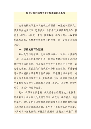 《如何让孩子爱上作文》