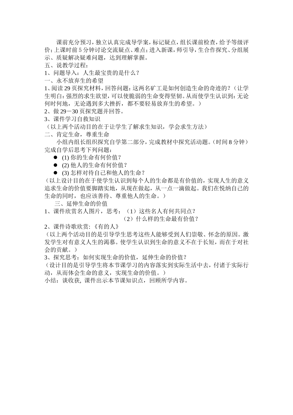 让生命之花绽放说课_第2页