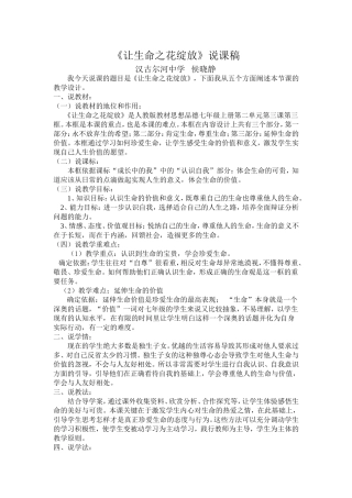 让生命之花绽放说课