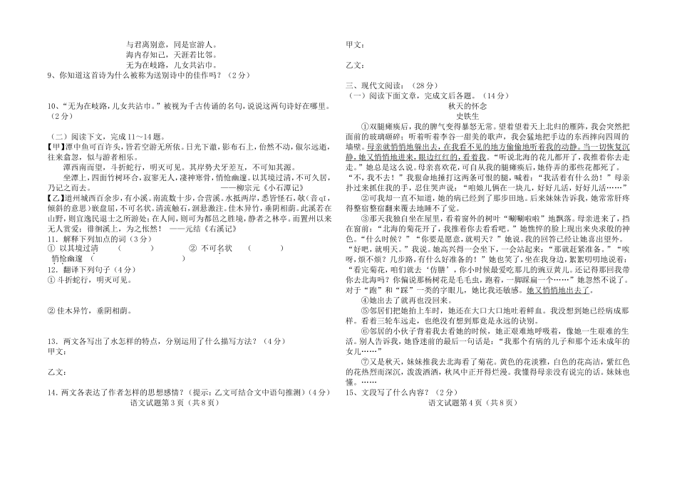 关楠八下一单元试题_第2页
