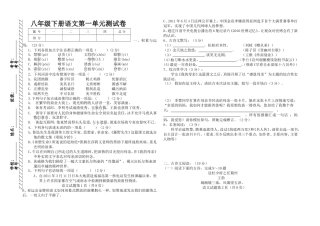 关楠八下一单元试题