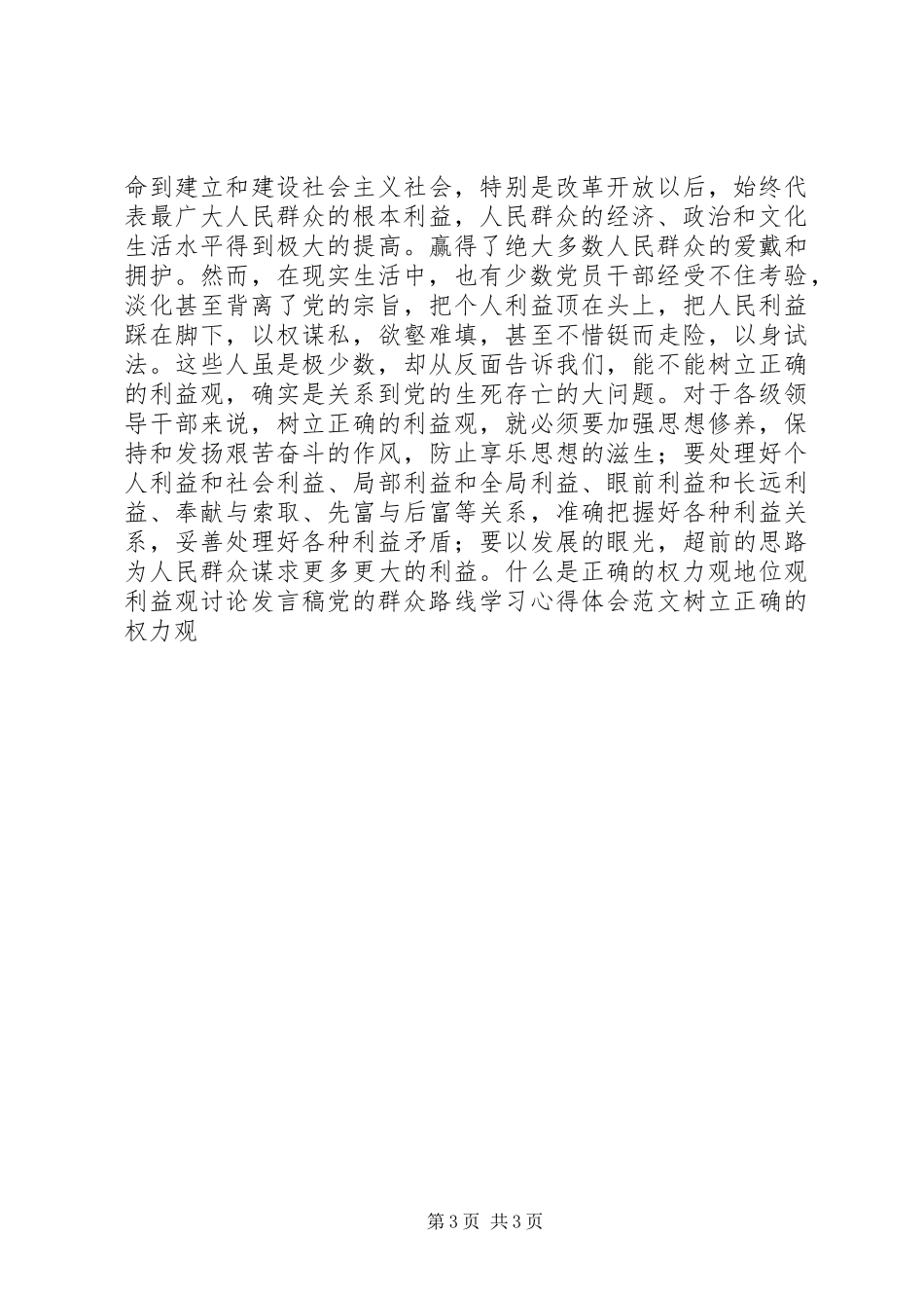 权力观地位观利益观专题讨论发言稿_第3页