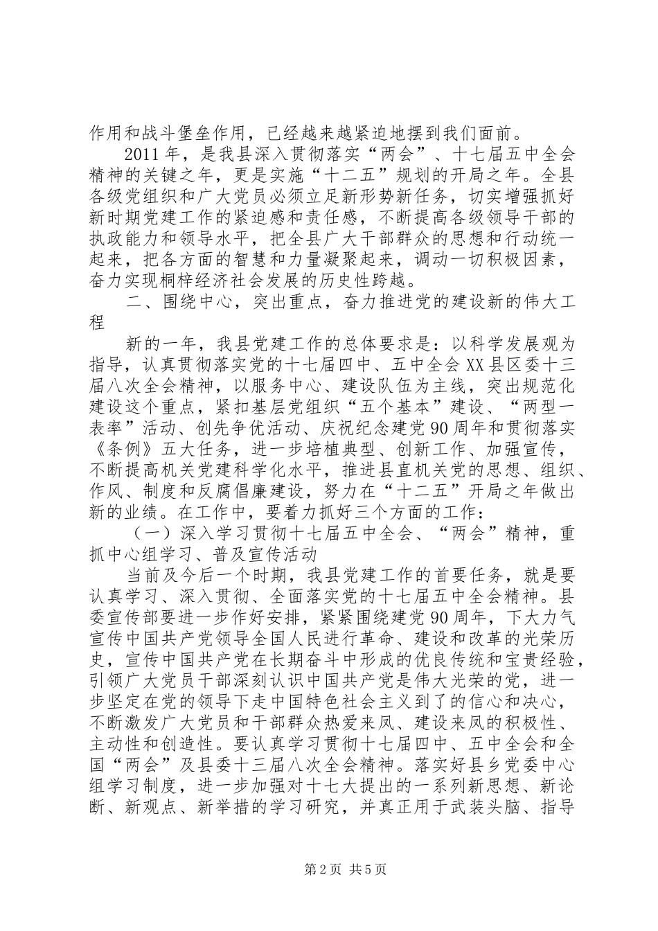 迎接建党90周年提高机关党的工作科学化水平讲话_第2页