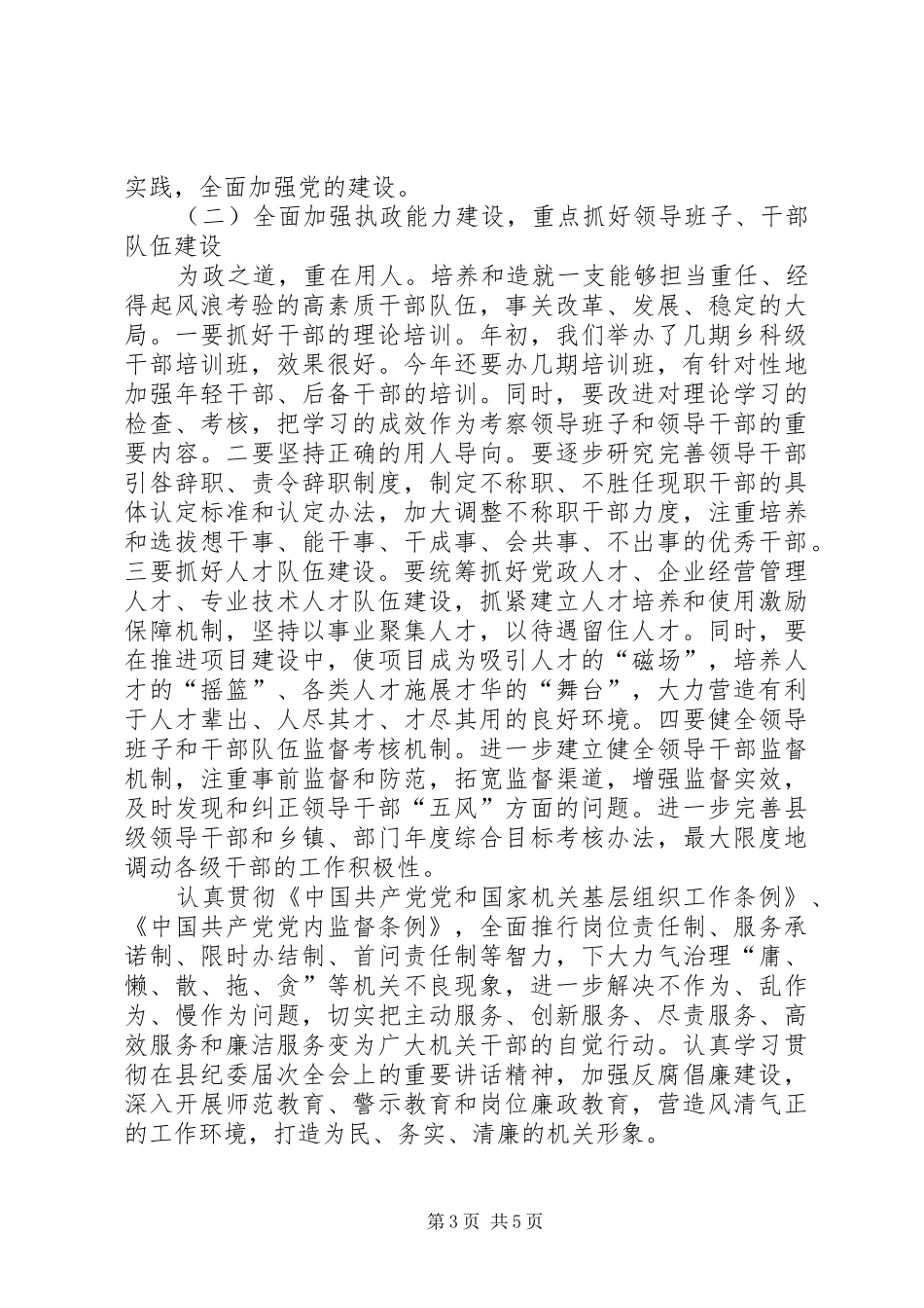 迎接建党90周年提高机关党的工作科学化水平讲话_第3页