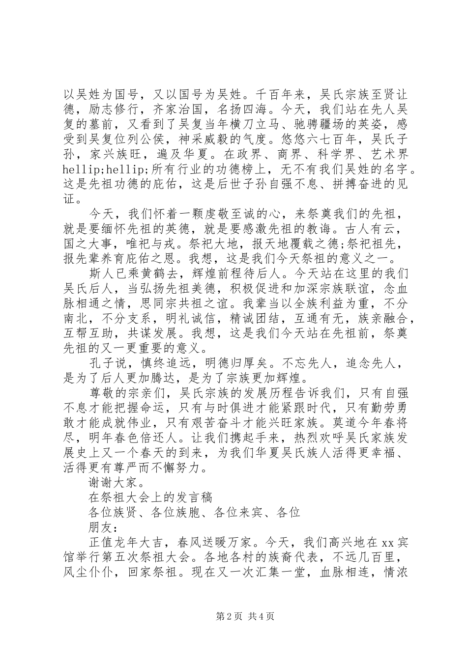 族中清明会发言稿_第2页
