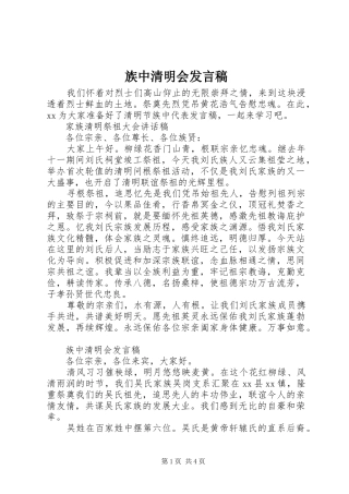 族中清明会发言稿