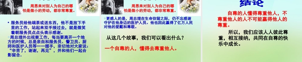 中学七年级政治下册 1.2 尊重他人是我的需要课件1 新人教版 课件