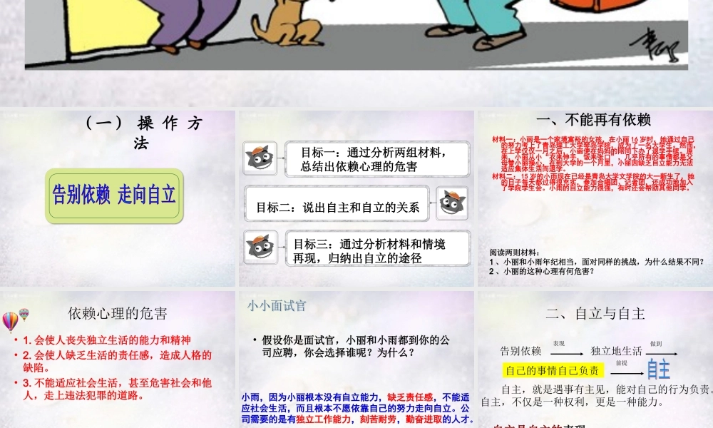 中学七年级政治下册 第三课 第2框(告别依赖 走向自立)课件1 新人教版 课件