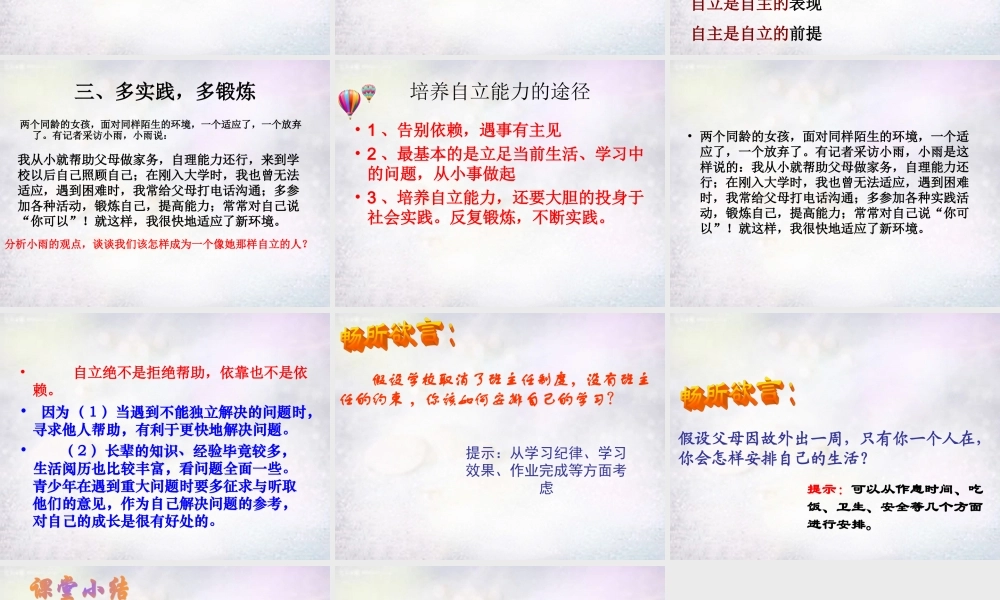 中学七年级政治下册 第三课 第2框(告别依赖 走向自立)课件1 新人教版 课件
