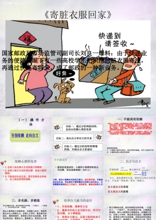 中学七年级政治下册 第三课 第2框(告别依赖 走向自立)课件1 新人教版 课件