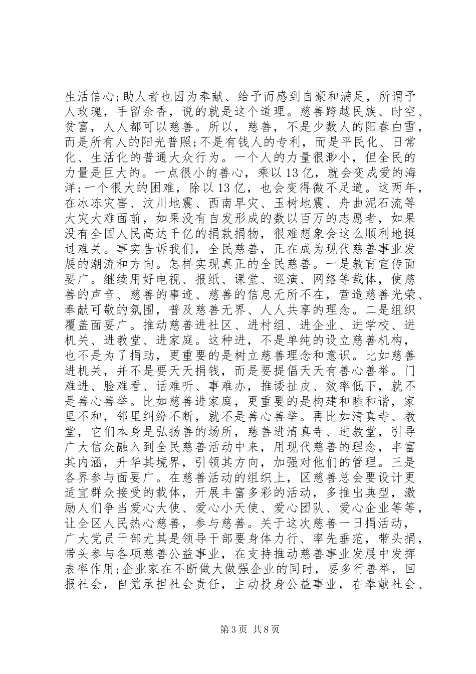 慈善一日捐活动动员讲话_第3页