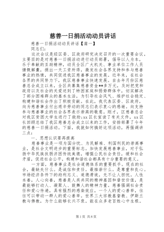 慈善一日捐活动动员讲话