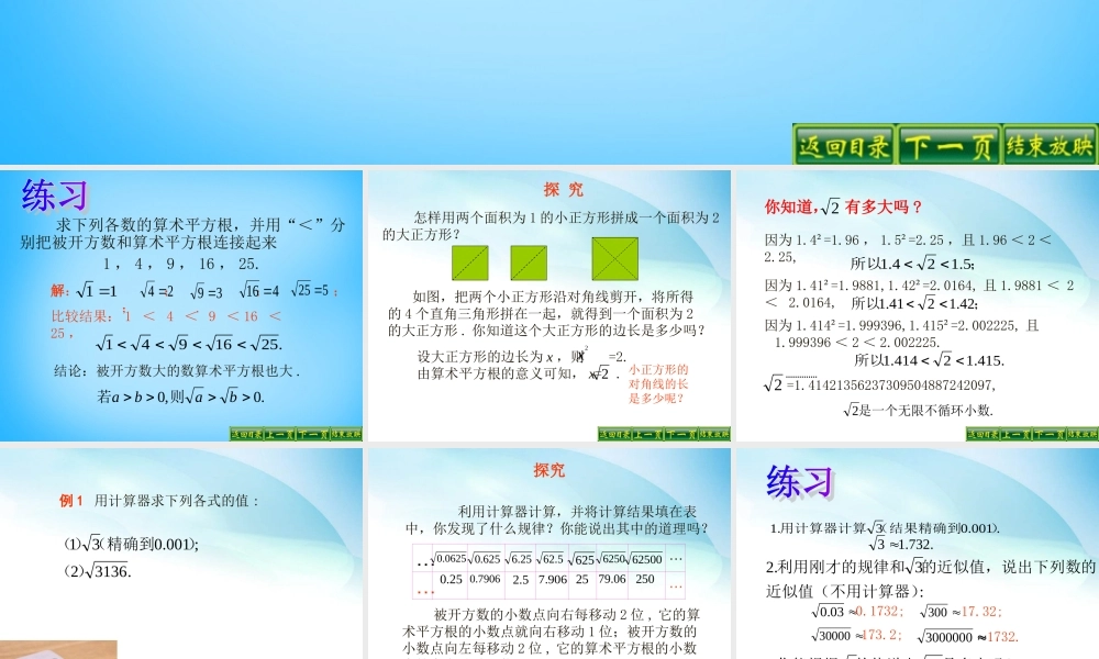 中学七年级数学下册 6.1 平方根(第2课时)课件 (新版)新人教版 课件