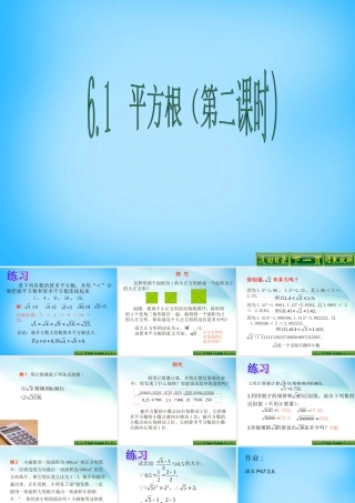中学七年级数学下册 6.1 平方根(第2课时)课件 (新版)新人教版 课件