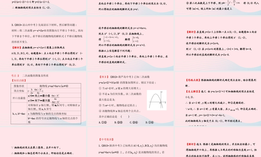 九年级数学下册 阶段专题复习 第26章二次函数习题课件 新人教版 课件