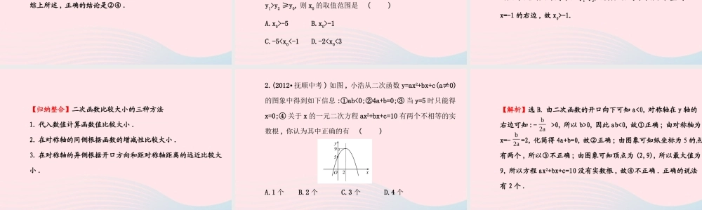 九年级数学下册 阶段专题复习 第26章二次函数习题课件 新人教版 课件