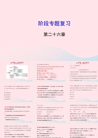 九年级数学下册 阶段专题复习 第26章二次函数习题课件 新人教版 课件