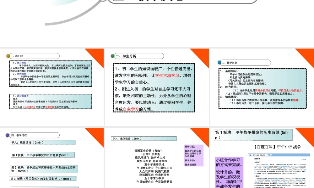 八年级历史上册 第3课(甲午中日战争)说课课件 北师大版 课件