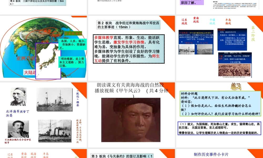 八年级历史上册 第3课(甲午中日战争)说课课件 北师大版 课件