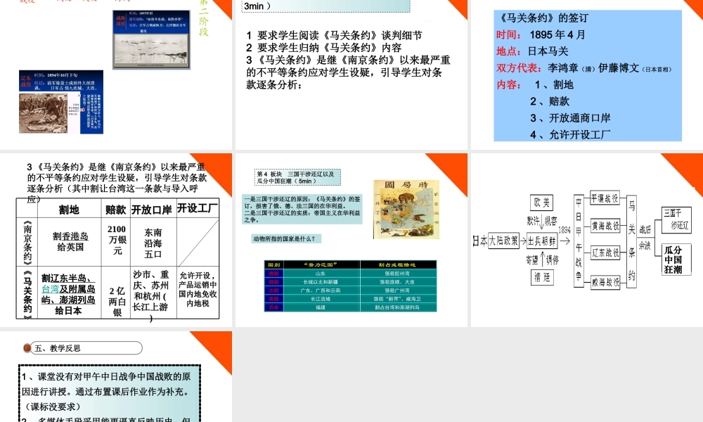 八年级历史上册 第3课(甲午中日战争)说课课件 北师大版 课件