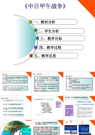 八年级历史上册 第3课(甲午中日战争)说课课件 北师大版 课件
