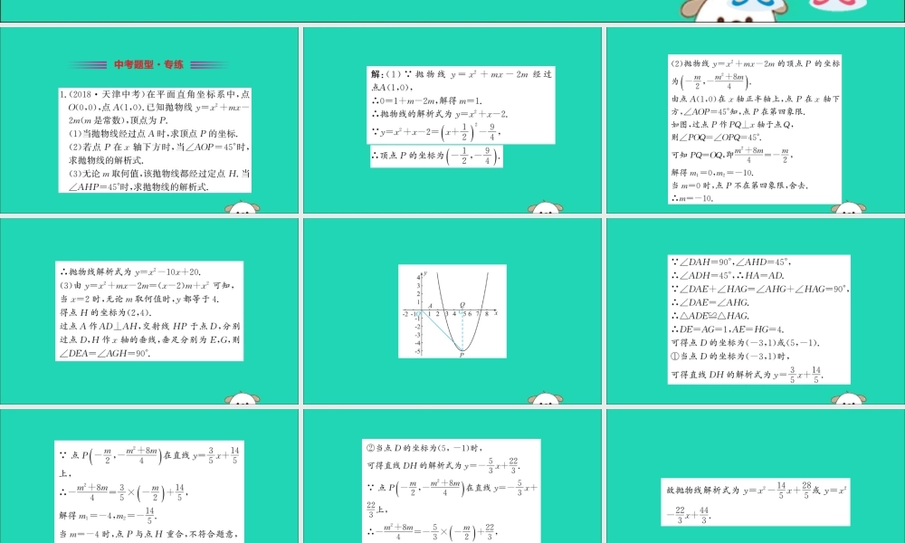 九年级数学下册 第二章 二次函数 23 确定二次函数的表达式训练课件 (新版)北师大版 课件