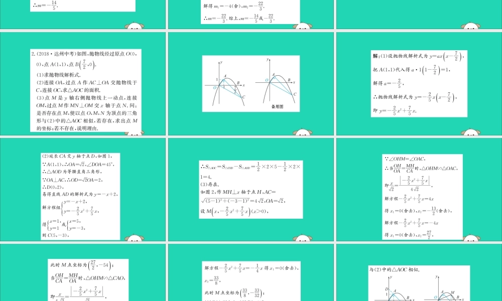 九年级数学下册 第二章 二次函数 23 确定二次函数的表达式训练课件 (新版)北师大版 课件