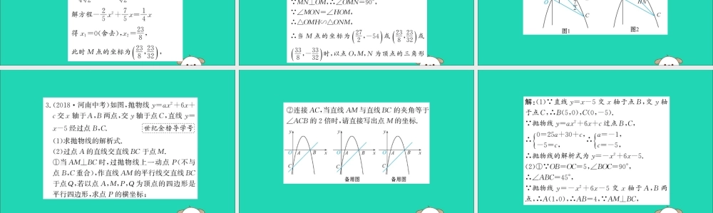 九年级数学下册 第二章 二次函数 23 确定二次函数的表达式训练课件 (新版)北师大版 课件