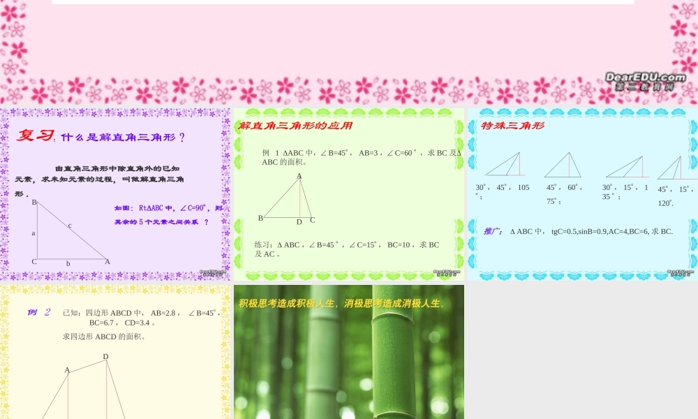 初三数学解直角三角形 课件
