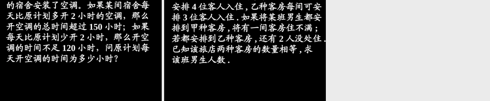 七年级数学二元一次方程组(三)课件鲁教版 课件
