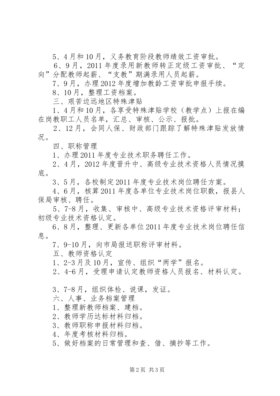 教体局人事股工作计划_第2页