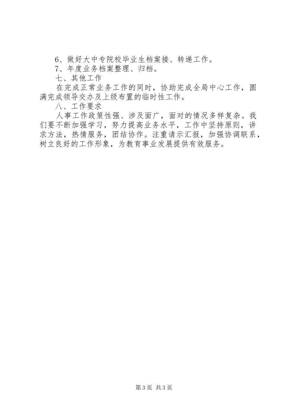 教体局人事股工作计划_第3页