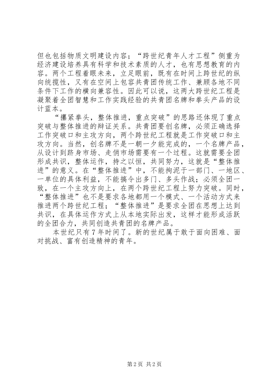 新规划,新思想-新思想,新担当,新作为_第2页