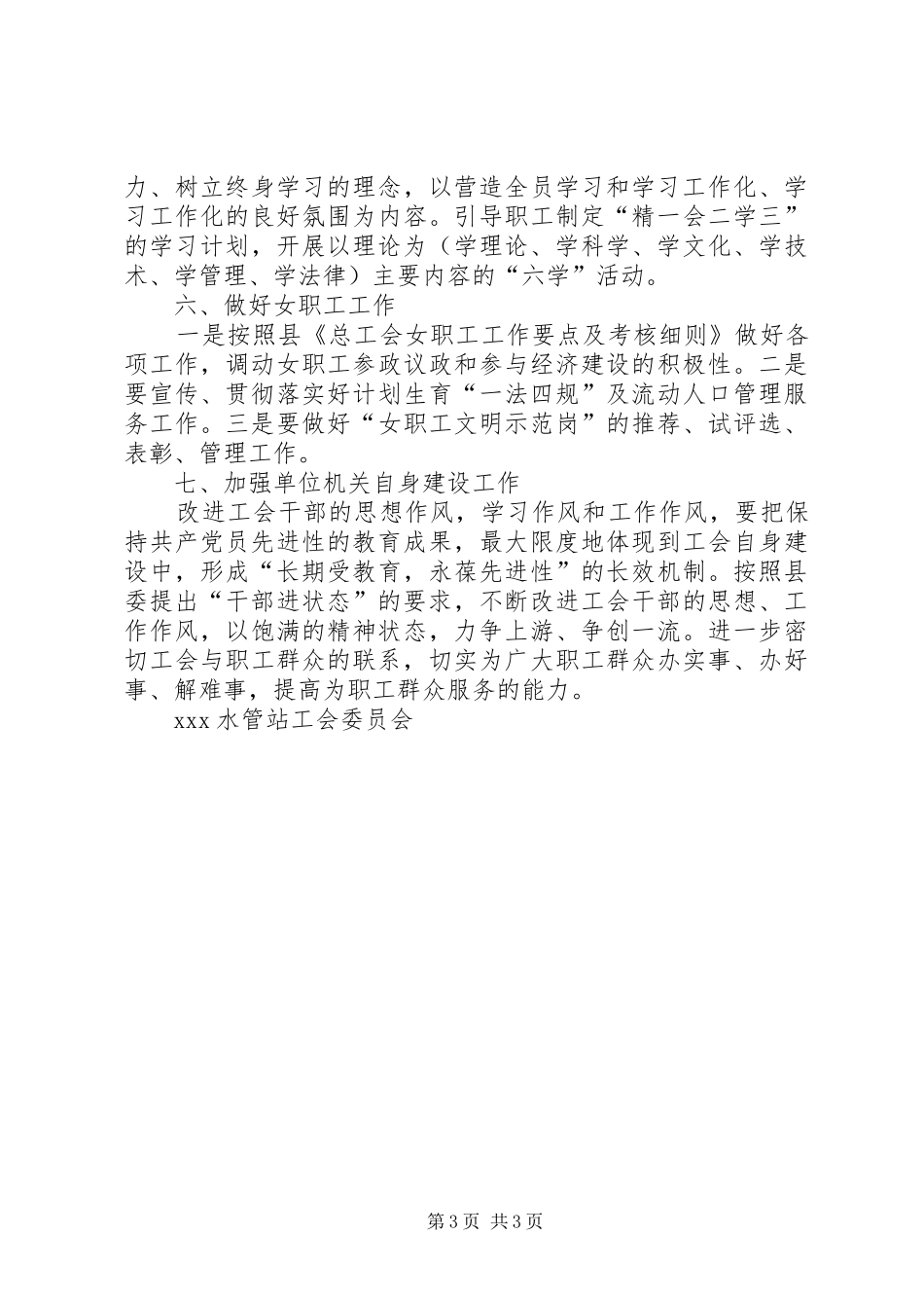 水管站××年工会工作安排_第3页