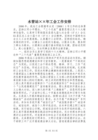 水管站××年工会工作安排