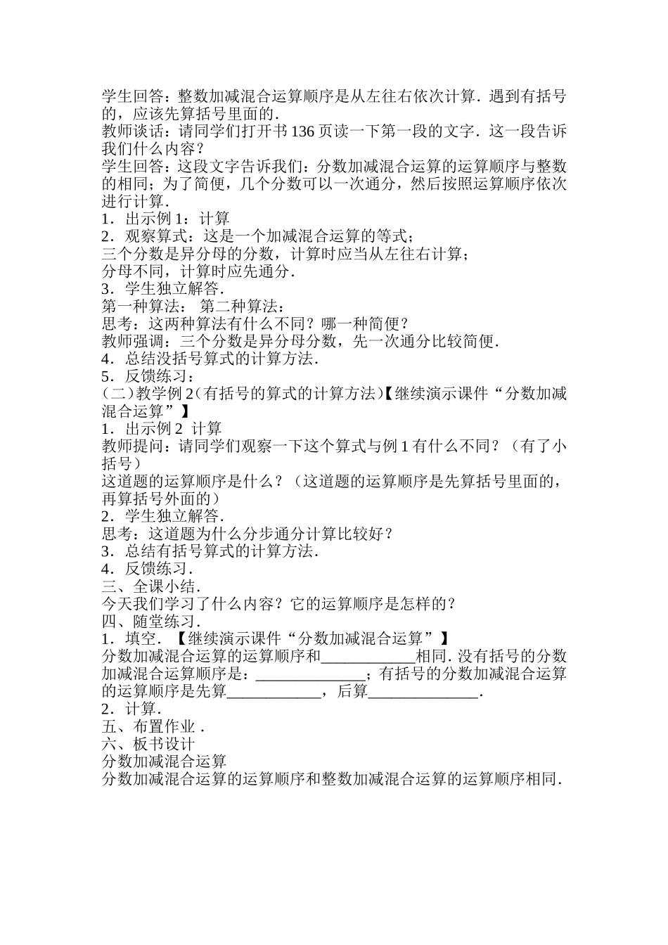 分数加减混合运算说课稿_第2页