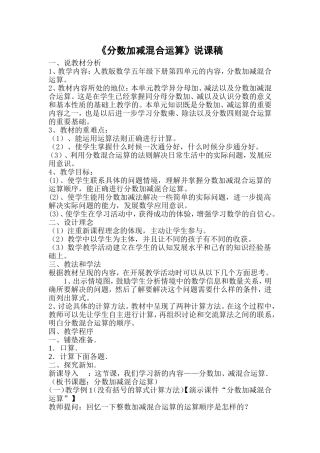 分数加减混合运算说课稿