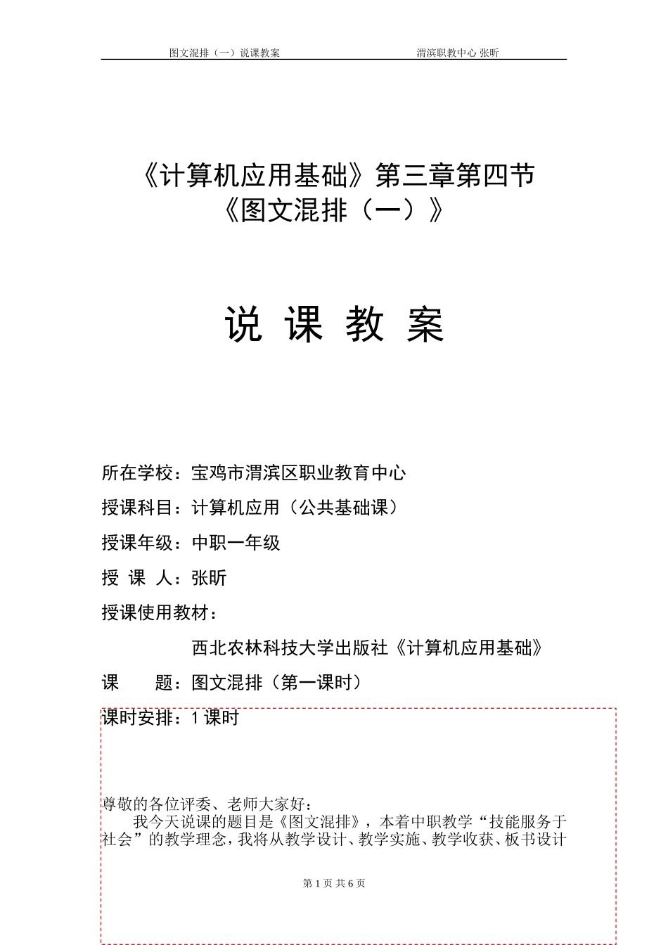 图文混排说课稿-张昕_第1页