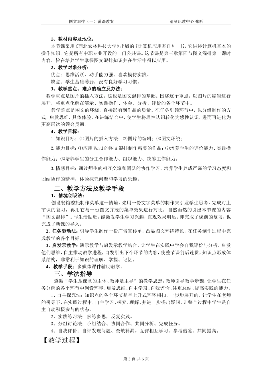 图文混排说课稿-张昕_第3页