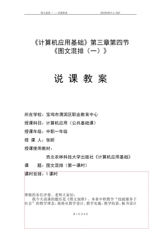 图文混排说课稿-张昕