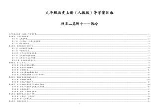 九年级历史上册导学案（B4版全）