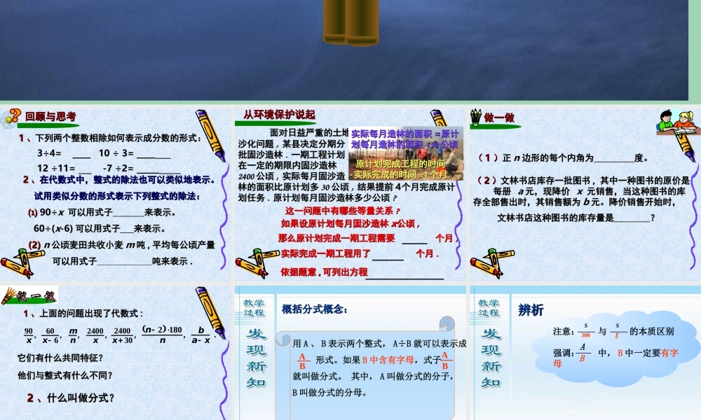 分式（第一课时）