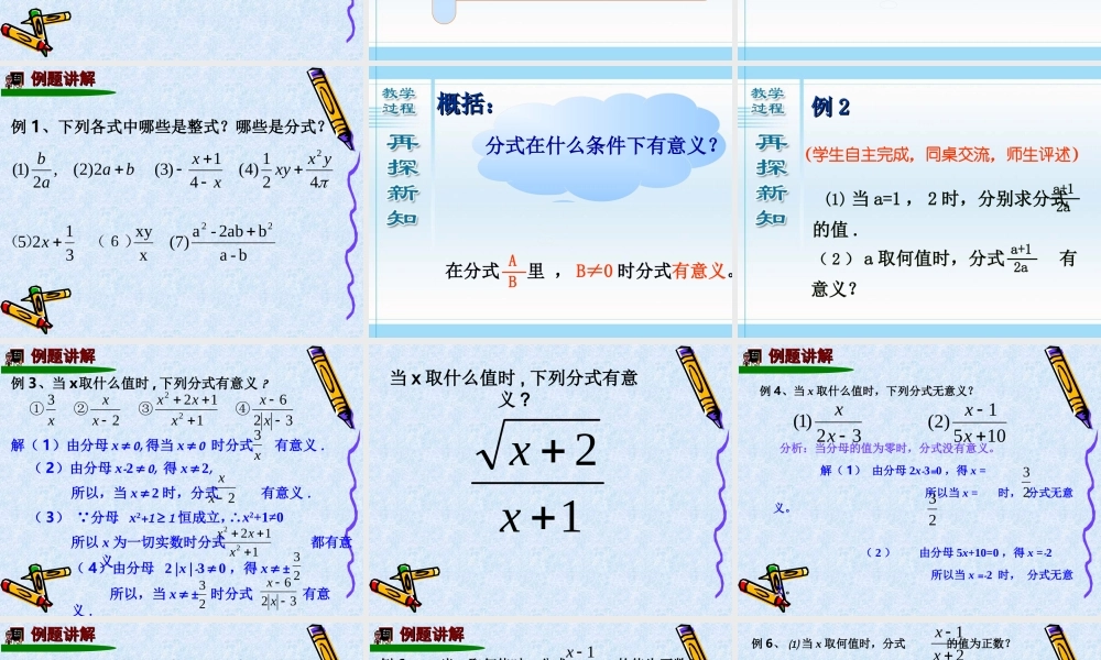 分式（第一课时）