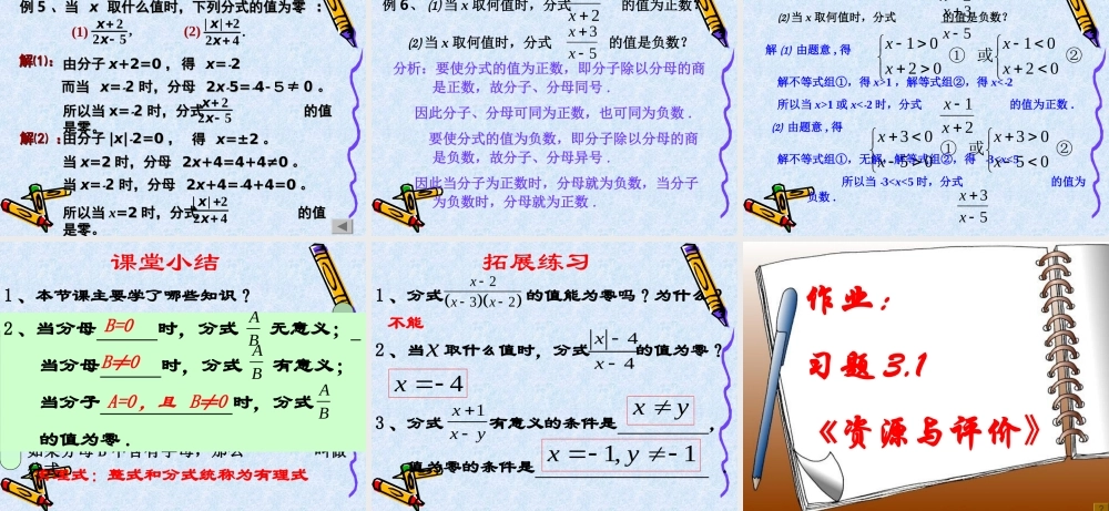 分式（第一课时）