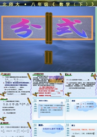 分式（第一课时）