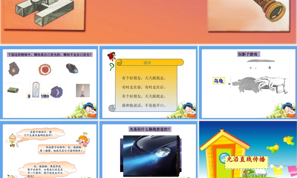 三下第五单元_1光与影_教学课件 (2)