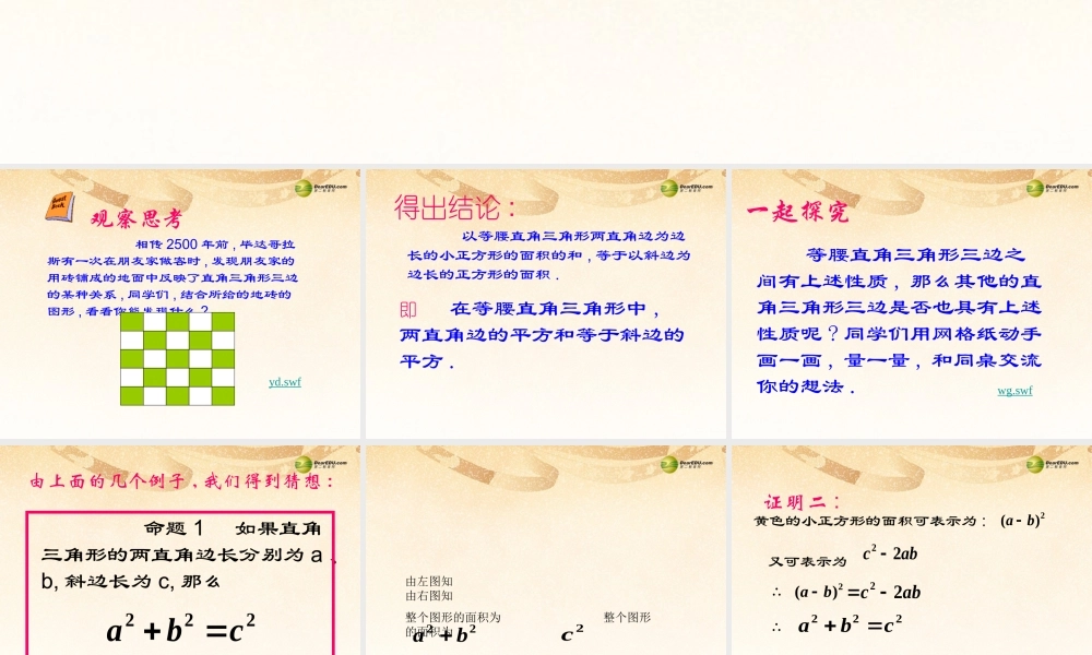 八年级数学下册 18.1 勾股定理课件(1) 新人教版 课件