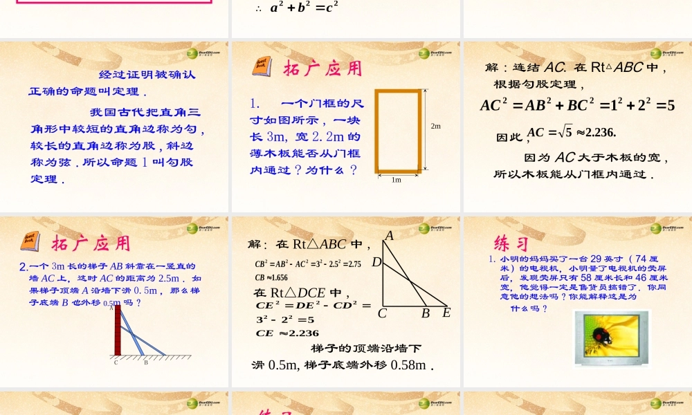 八年级数学下册 18.1 勾股定理课件(1) 新人教版 课件
