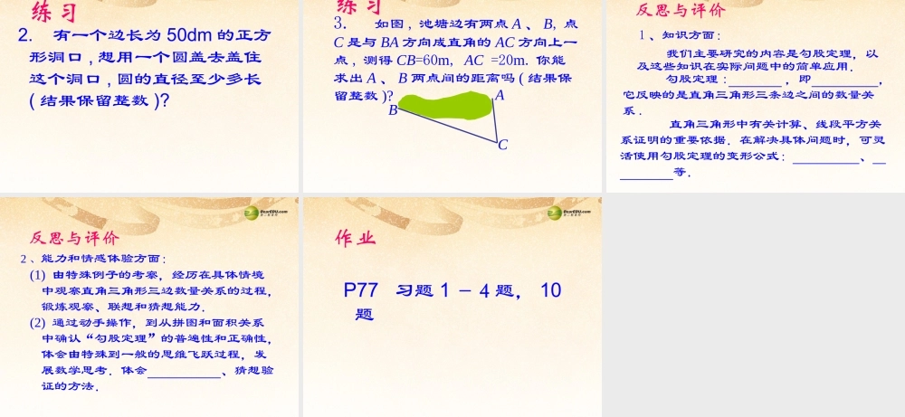 八年级数学下册 18.1 勾股定理课件(1) 新人教版 课件