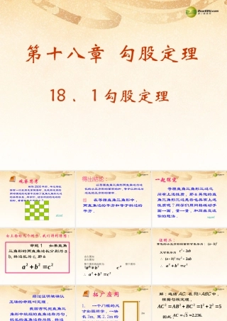 八年级数学下册 18.1 勾股定理课件(1) 新人教版 课件